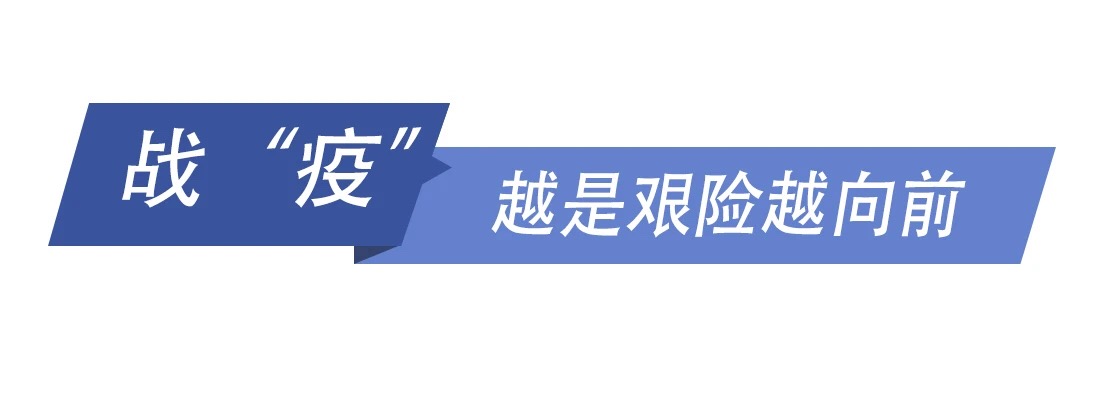 戰(zhàn)“疫”中，習(xí)近平強(qiáng)調(diào)這樣的中國精神