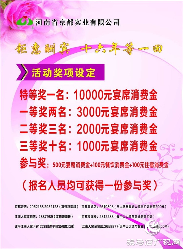 駐馬店京都江南人家文明店16周年鉅惠大酬賓 萬元宴席消費(fèi)金福利大放送