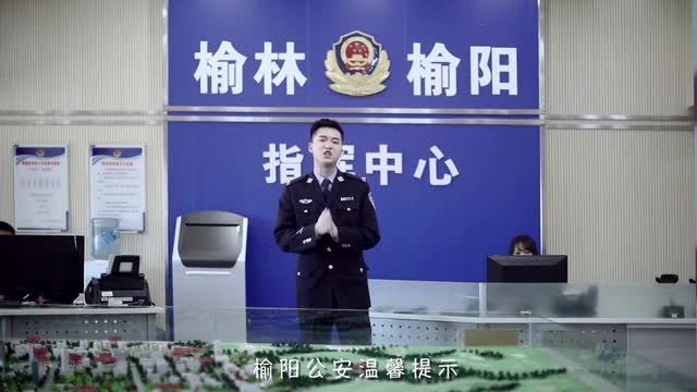 【世界電信日】刑警變Rapper!看榆林公安教你如何防電信詐騙