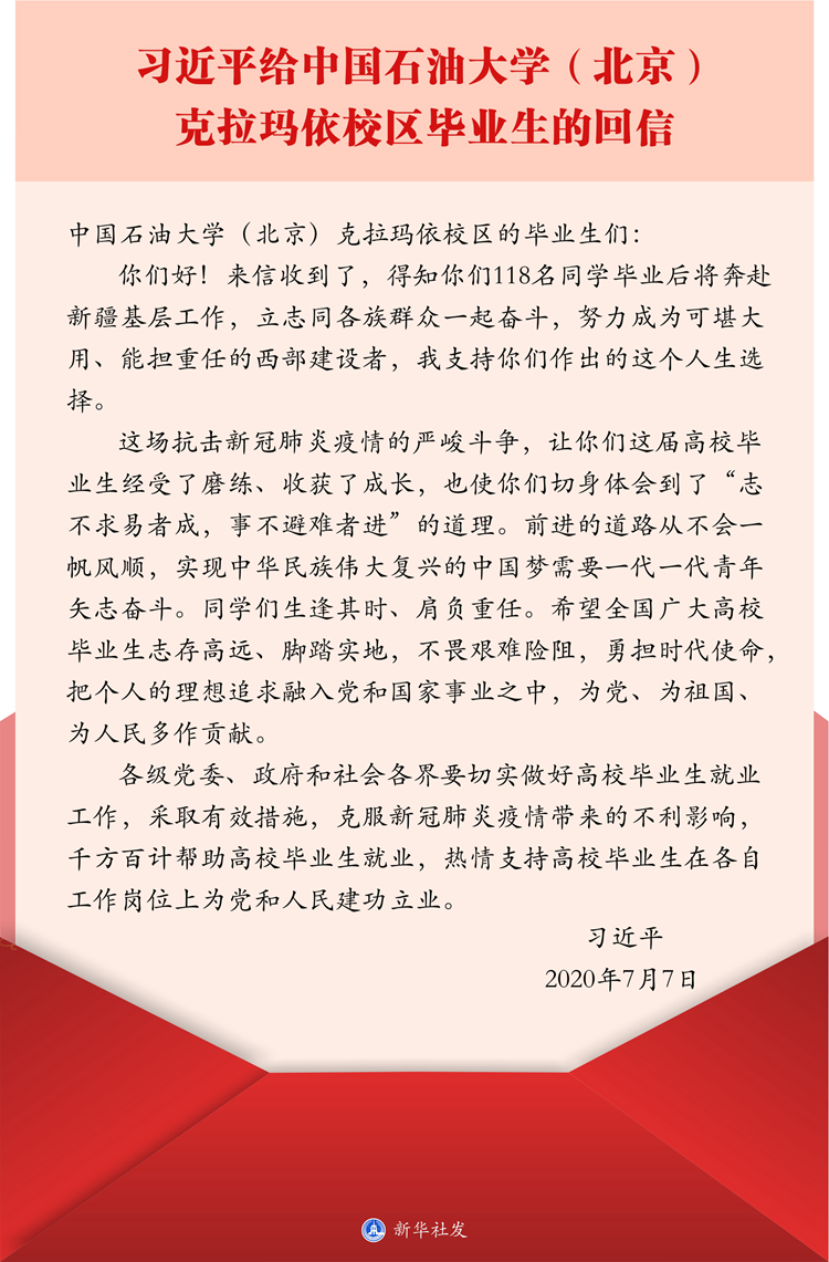 習(xí)近平回信寄語廣大高校畢業(yè)生 把個人的理想追求融入黨和國家事業(yè)之中 為黨為祖國為人民多作貢獻