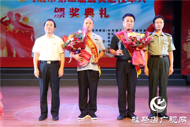 駐馬店市舉行第二屆“最美退役軍人”頒獎(jiǎng)典禮 10名退役軍人獲表彰