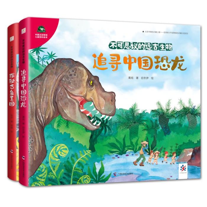 兩冊(cè)科普繪本出版：古生物有哪些趣味知識(shí)？