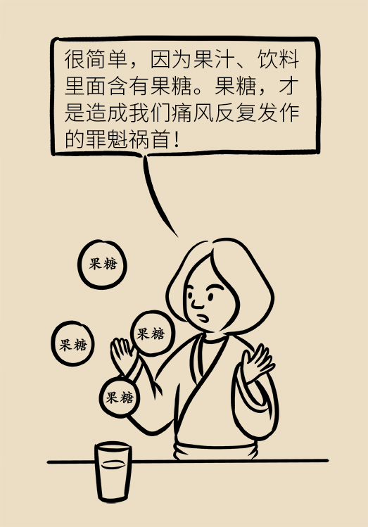 這種甜蜜好喝的東西，卻是痛風(fēng)反復(fù)發(fā)作的真兇