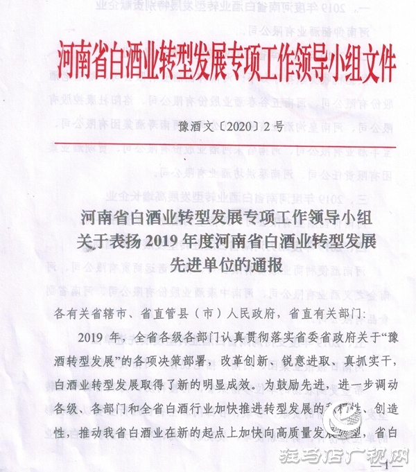 蔡洪坊酒業(yè)躋身全省10強(qiáng) 豫酒轉(zhuǎn)型中殺出的一匹“黑馬”