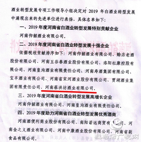 蔡洪坊酒業(yè)躋身全省10強(qiáng) 豫酒轉(zhuǎn)型中殺出的一匹“黑馬”