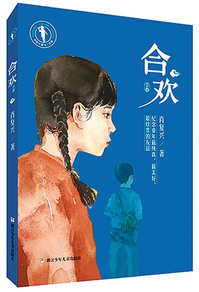 長篇兒童小說《合歡》：一樹紅絨落馬纓