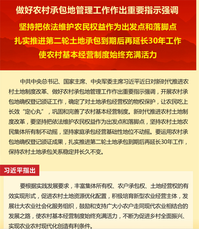 習近平對推進農(nóng)村土地制度改革、做好農(nóng)村承包地管理工作作出重要指示