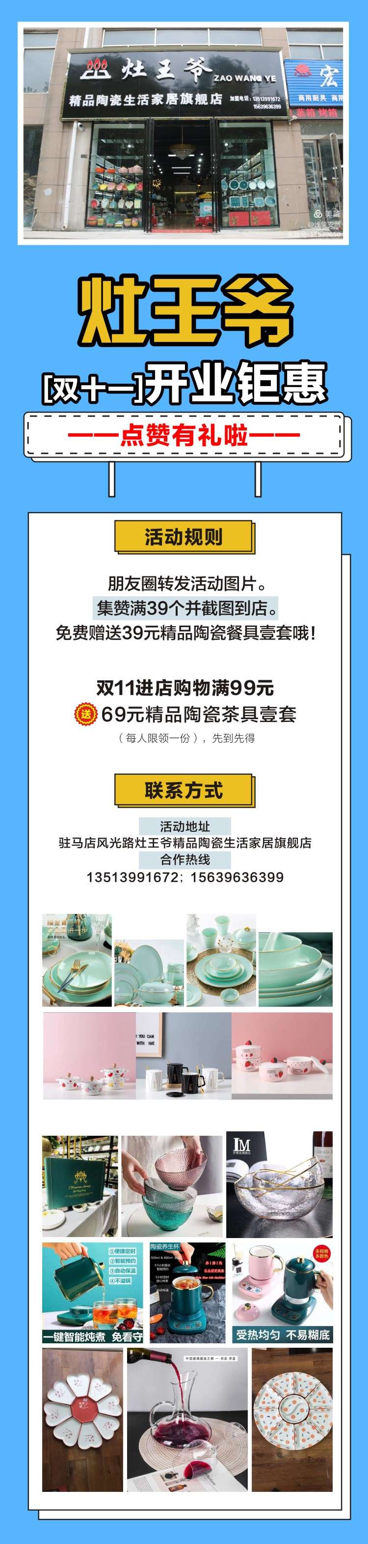 讓品質生活有滋有味！灶王爺駐馬店旗艦店將于11月11日華麗盛啟