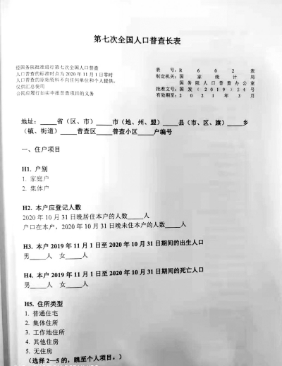 人口普查長表登記開啟 預(yù)計18日起河南普查員將上門入戶