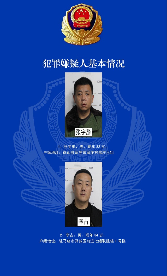 關(guān)于公開(kāi)征集張宇彤等人違法犯罪線索的通告