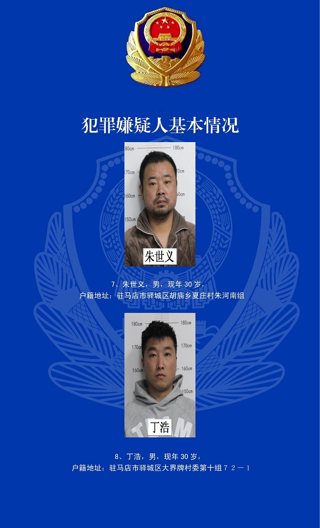 關(guān)于公開(kāi)征集張宇彤等人違法犯罪線索的通告