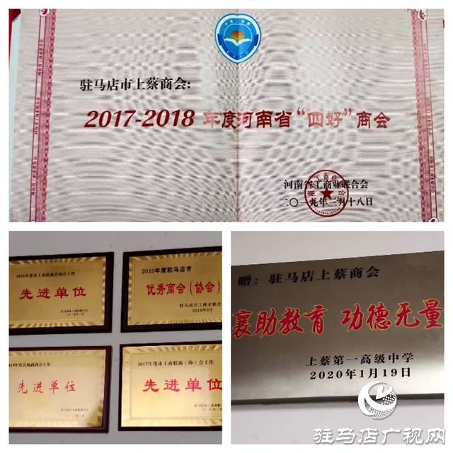 駐馬店市上蔡商會被全國工商聯(lián)表彰為“抗擊新冠肺炎疫情先進商會組織”