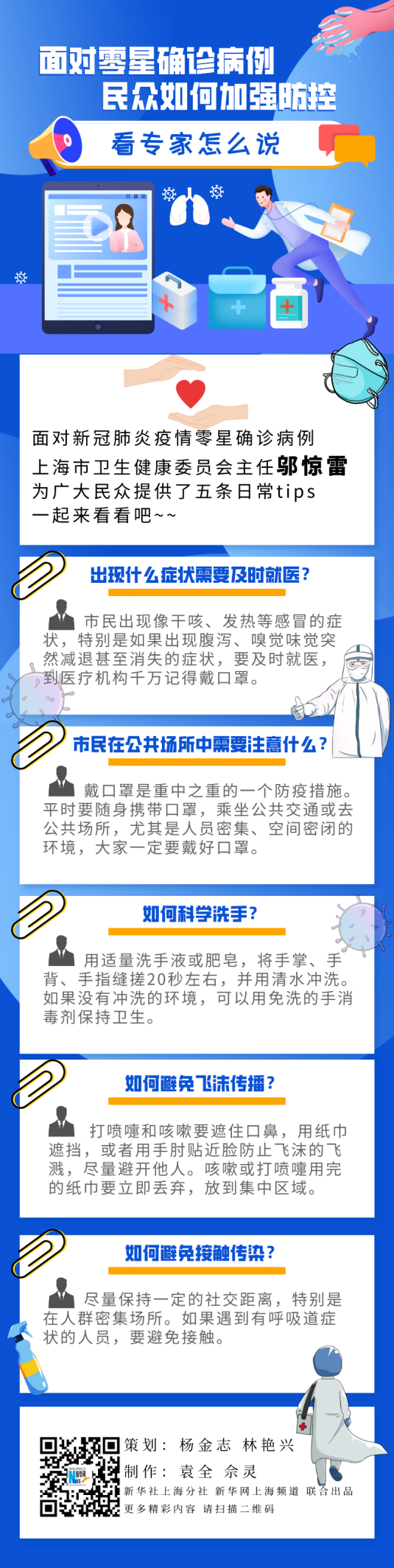 面對零星確診病例，民眾如何加強(qiáng)防控？看專家怎么說 