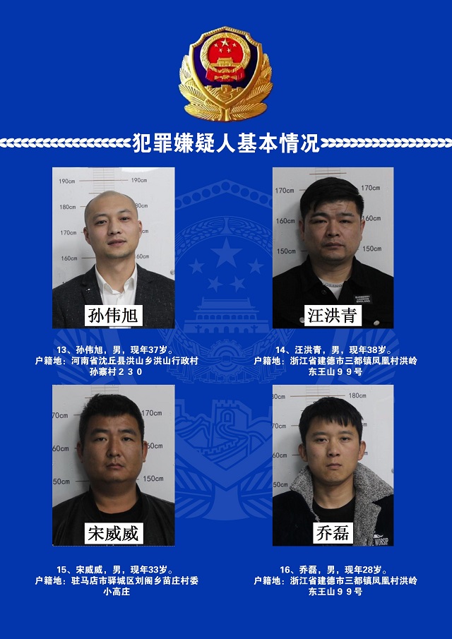 通告！駐馬店警方再次公開(kāi)征集張宇彤等人違法犯罪線索！