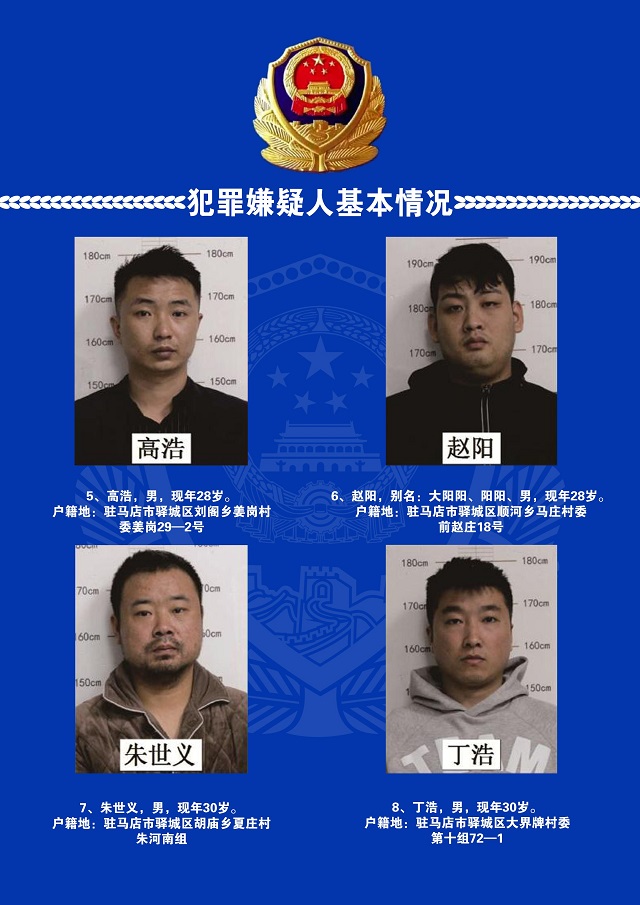 通告！駐馬店警方再次公開(kāi)征集張宇彤等人違法犯罪線索！