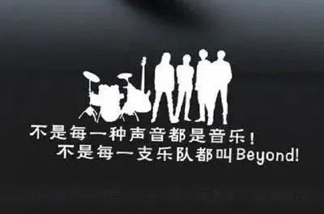 喜歡Beyond的你一定不能錯過！“品質(zhì)貴源，精彩BEYOND”錦秀·貴源晶幕住宅發(fā)布盛典來襲！