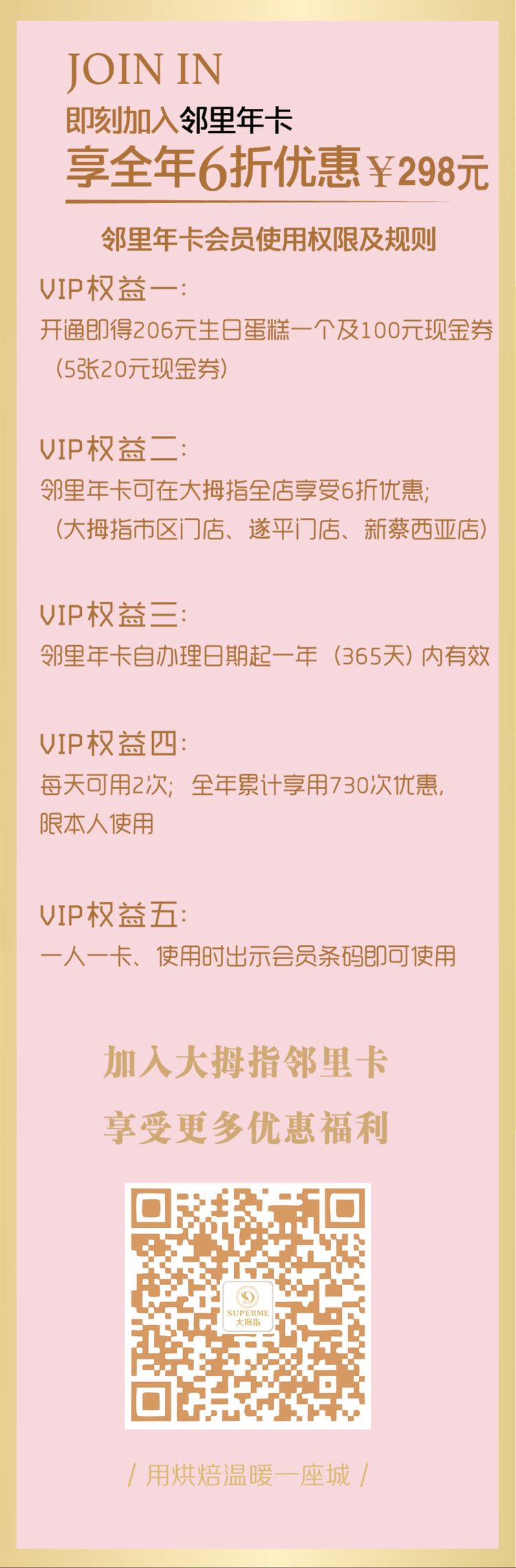 速搶！大拇指重磅推出鄰里年卡，優(yōu)“享”全年全場6折優(yōu)惠???????