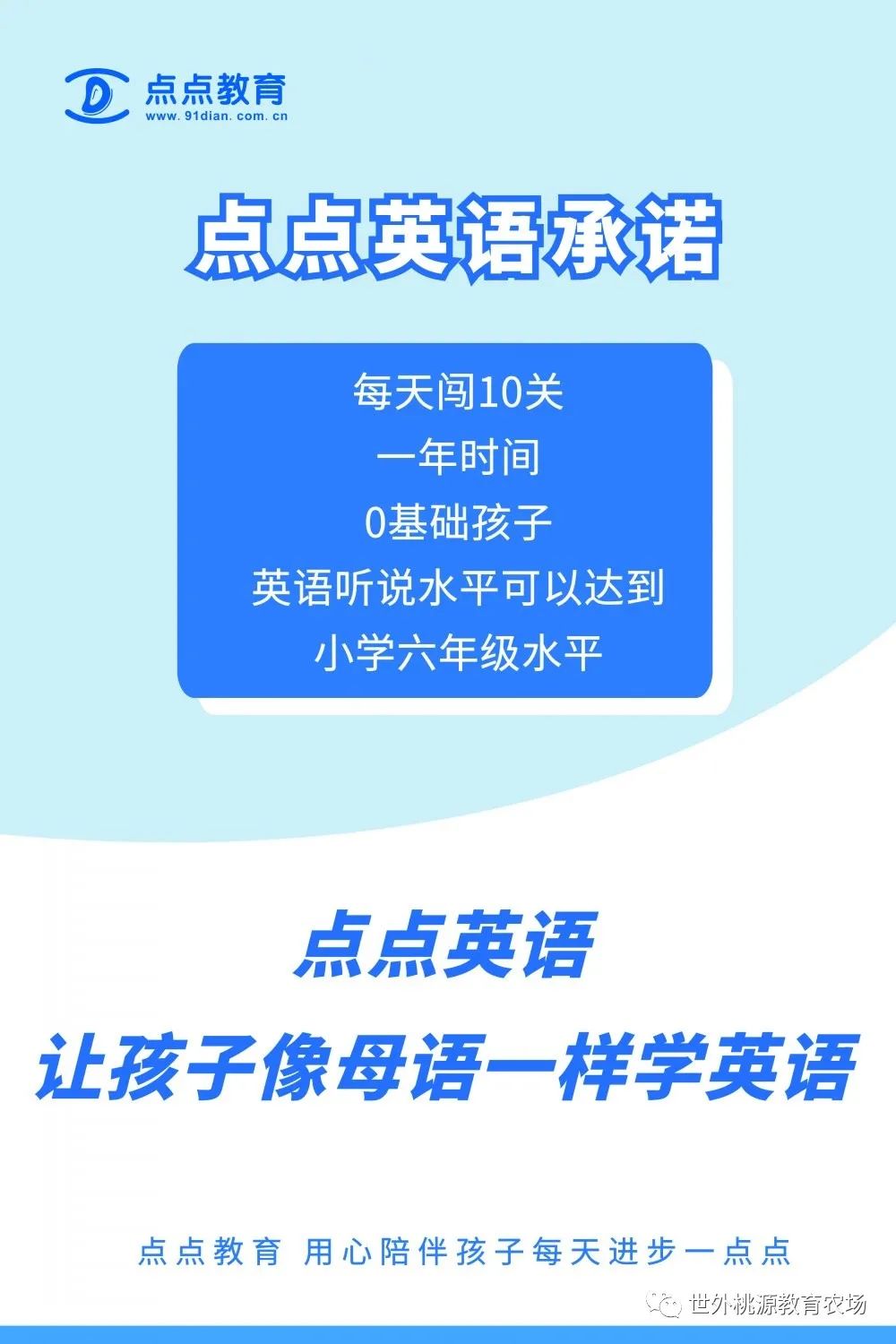 重大福利！ 點點英語入駐駐馬店了！