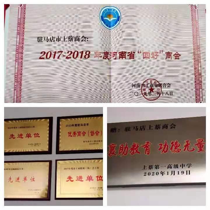 喜訊！駐馬店市上蔡商會(huì)獲全國(guó)“四好”商會(huì)殊榮