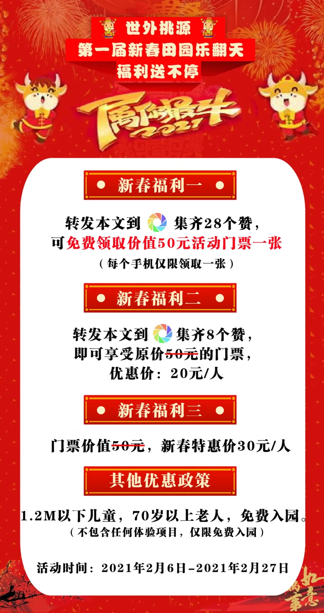  精心組織，周密部署，2021年春節(jié)世外桃源教育農場迎來開門紅！