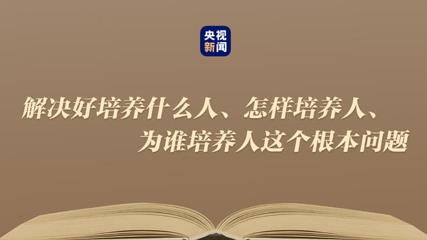 習近平非常關(guān)心的這堂課，該怎么上？