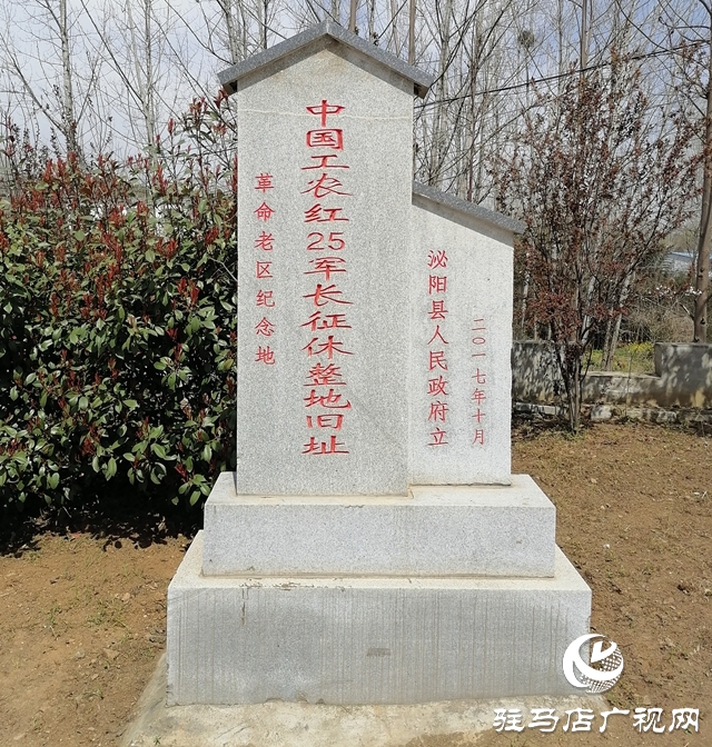 “不忘初心 尋訪紅色足跡”系列報(bào)道——泌陽(yáng)篇：起點(diǎn)肖灣村 紅25軍長(zhǎng)征順利過(guò)境