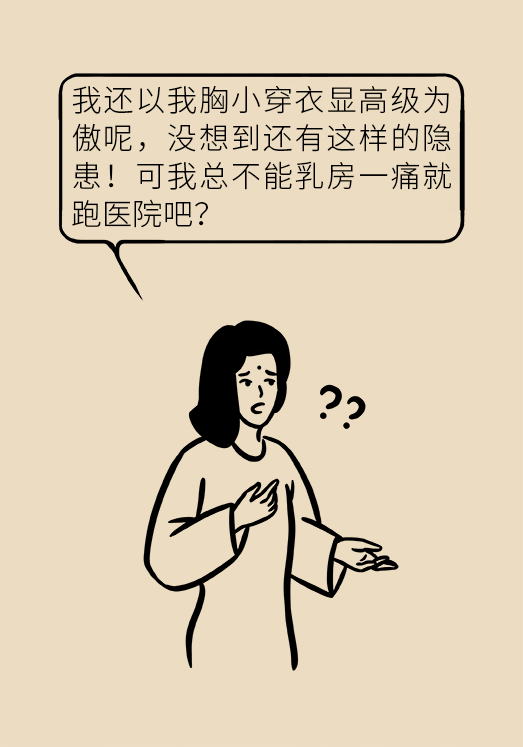 胸小就不會(huì)得乳腺癌嗎？醫(yī)生：患病概率更高