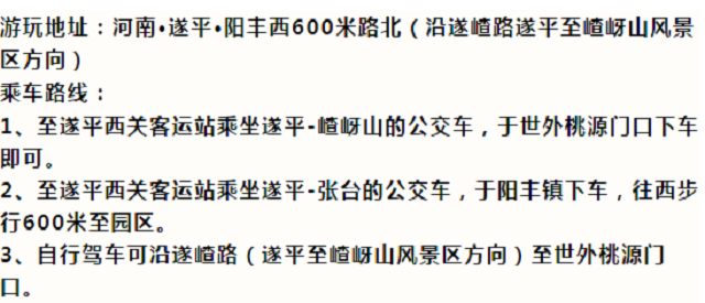 世外桃源親子農(nóng)場(chǎng)餐飲、商鋪火爆招商中……共享數(shù)萬(wàn)人流！