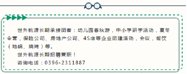 世外桃源親子農(nóng)場(chǎng)餐飲、商鋪火爆招商中……共享數(shù)萬(wàn)人流！