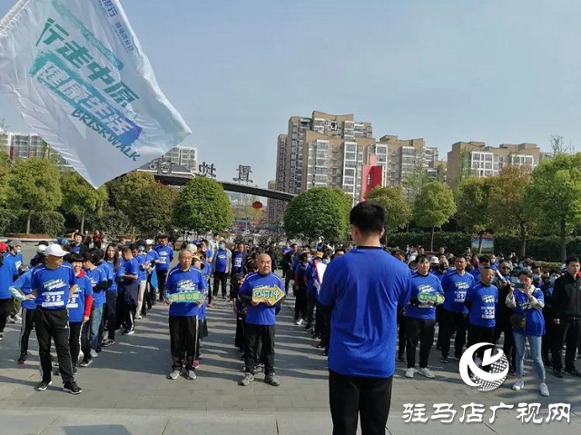 中原銀行駐馬店分行“行走中原 健康生活”健步走主題活動順利開展