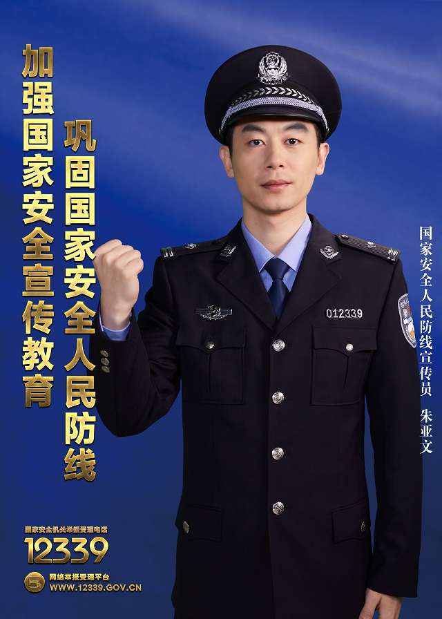 《匯聚人民力量 維護國家安全》