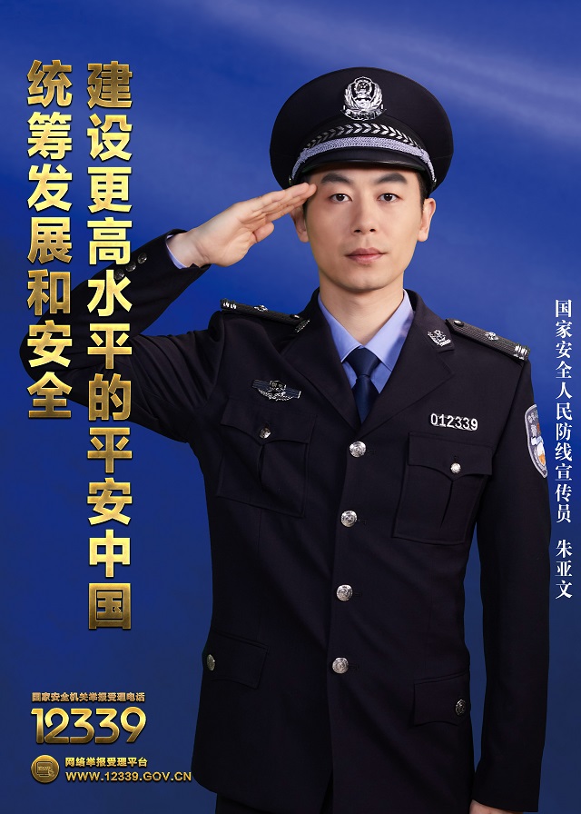 《匯聚人民力量 維護國家安全》