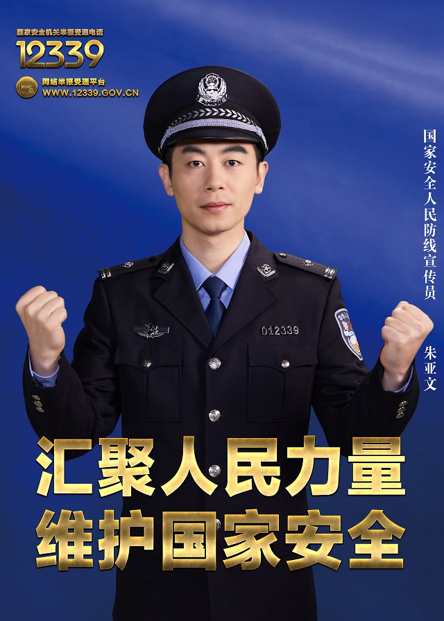 《匯聚人民力量 維護國家安全》