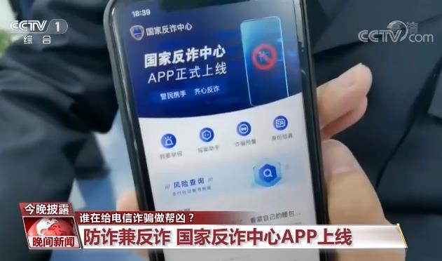 虛假交友、刷單等詐騙APP層出不窮 是誰(shuí)在做幫兇？