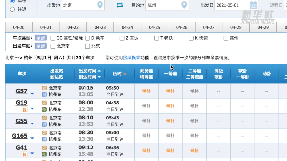 五一”高鐵票“售空”？第三方搶票“失靈”？專家提醒：12306最可靠！