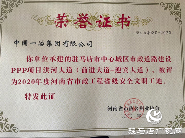 中國(guó)一冶建工公司兩條大道榮獲河南省“安全文明工地”稱號(hào)