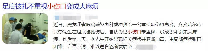 警惕！小傷口千萬(wàn)別不當(dāng)回事，嚴(yán)重可致命！趕緊告訴家里人