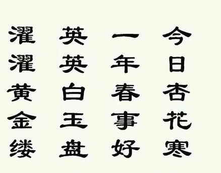 “紅酥手，黃縢酒，兩個(gè)黃鸝鳴翠柳”哪根神經(jīng)讓你把古詩背串了？