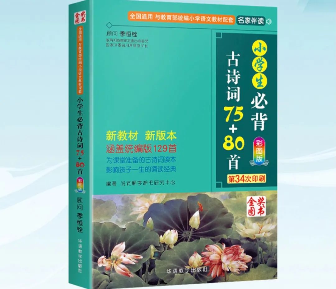 “紅酥手，黃縢酒，兩個(gè)黃鸝鳴翠柳”哪根神經(jīng)讓你把古詩背串了？