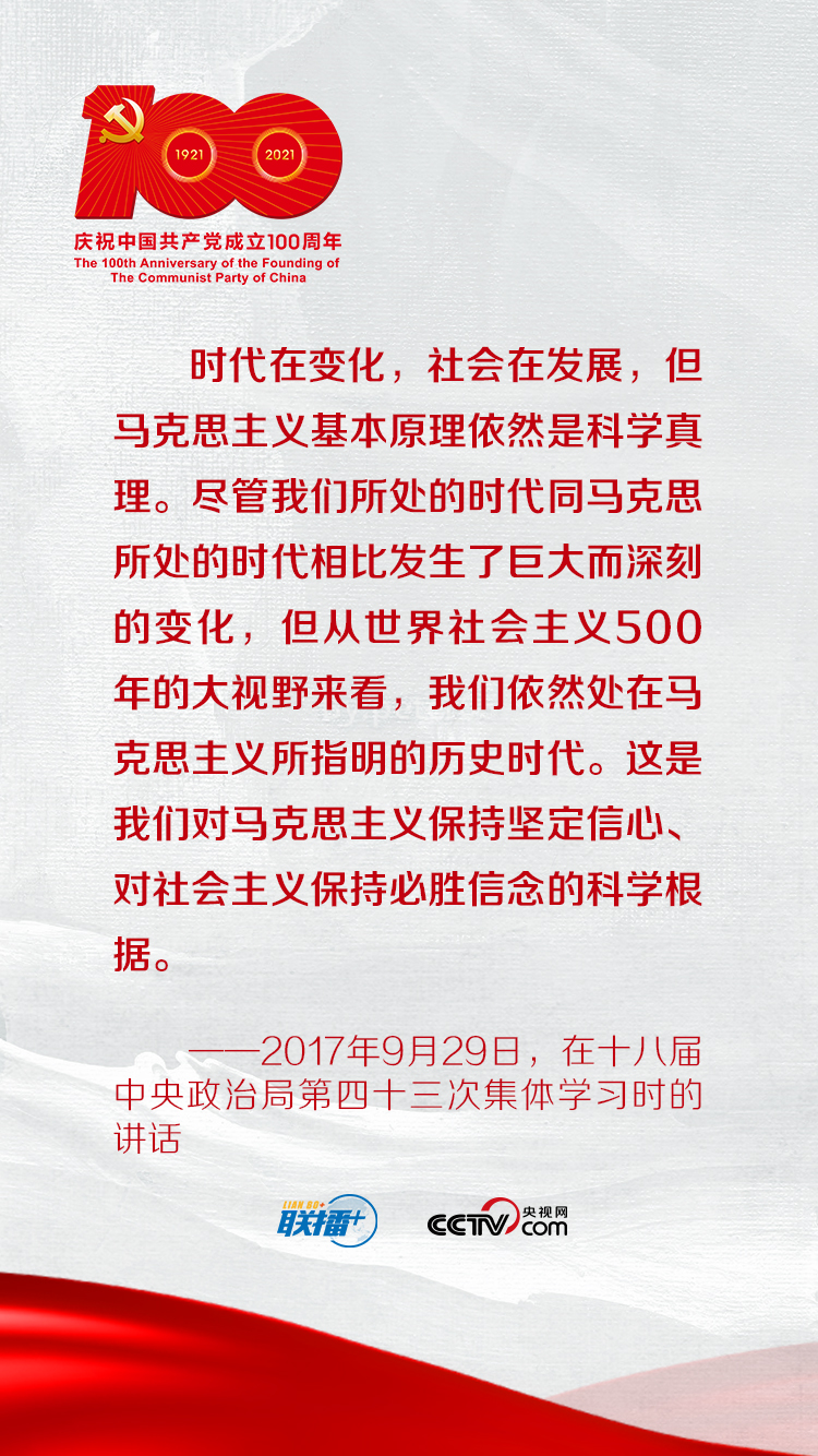 跟著習近平學黨史——學史明理