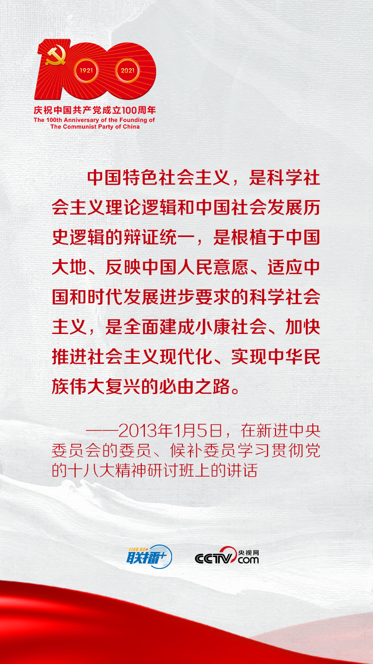 跟著習近平學黨史——學史明理