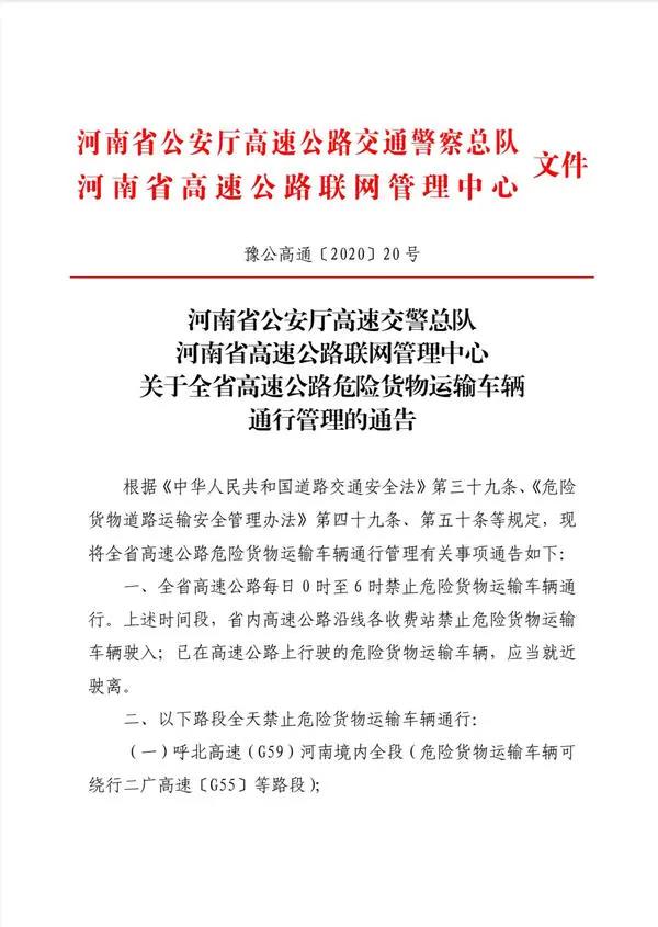 端午假期，河南高速禁止這些車輛通行??！