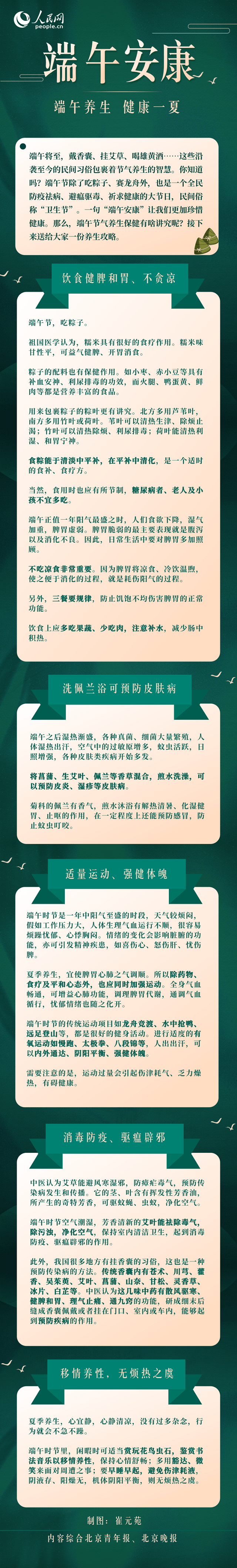 端午養(yǎng)生，健康一夏！這些要點一定要掌握