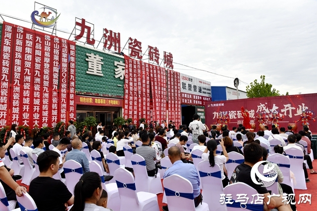 駐馬店九洲瓷磚城盛大開業(yè) 掀開西區(qū)家居建材市場新篇章