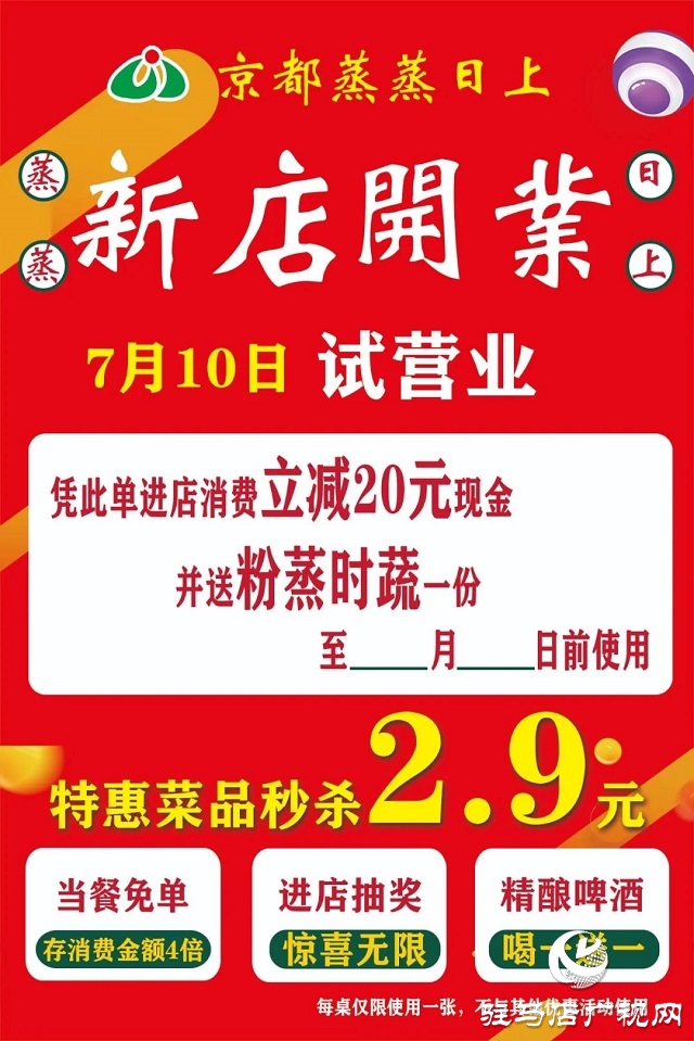 京都餐飲旗下新品牌“蒸蒸日上”即將開(kāi)業(yè)一大波福利帶你激情一夏