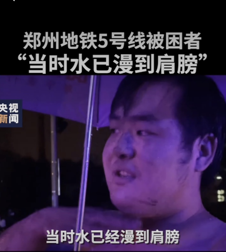 《九位河南暴雨親歷者的講述》