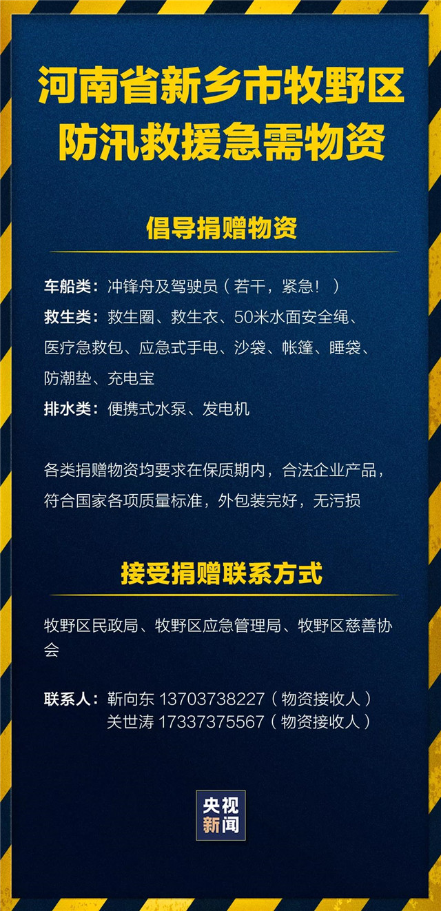 緊急擴(kuò)散！新鄉(xiāng)、鶴壁急需救援物資