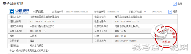 駐馬店愛心企業(yè)捐款捐物馳援災(zāi)區(qū)