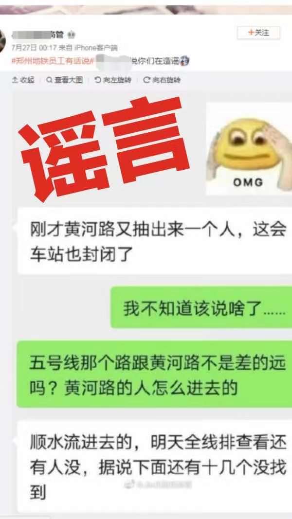 辟謠！有關(guān)地鐵“剛才黃河路又抽來一個(gè)人”是假消息！