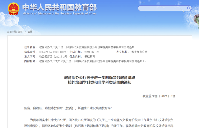 剛剛，教育部明確了！關(guān)于校外培訓(xùn)→